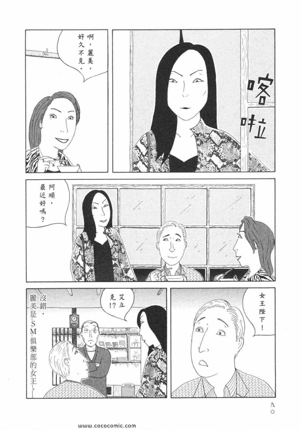 《深夜食堂》漫画 06卷