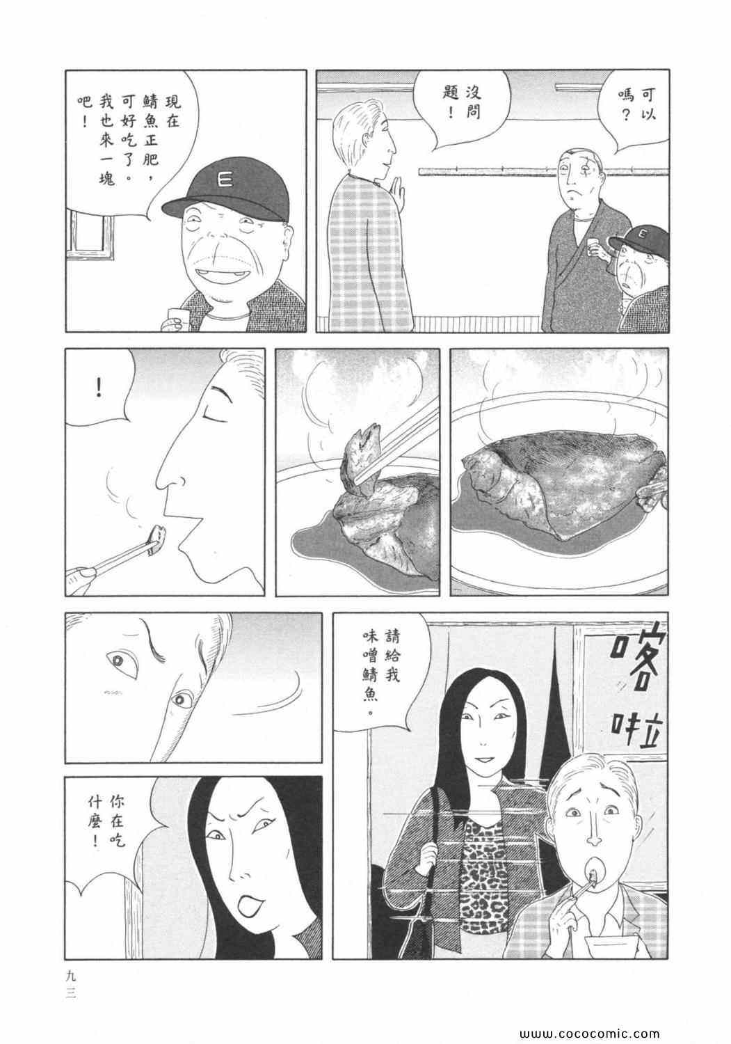 《深夜食堂》漫画 06卷