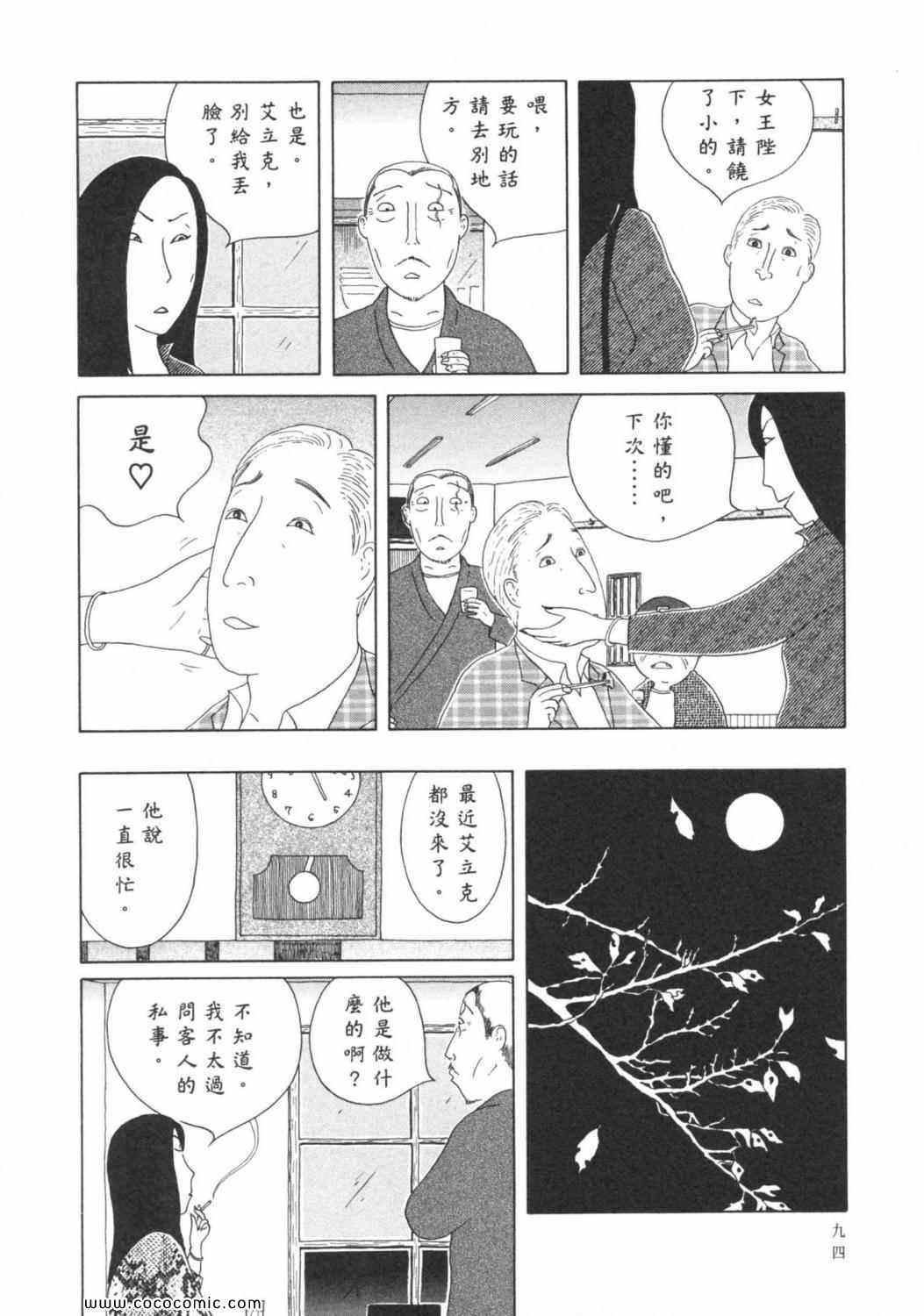 《深夜食堂》漫画 06卷