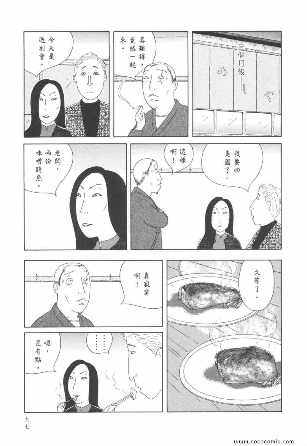 《深夜食堂》漫画 06卷