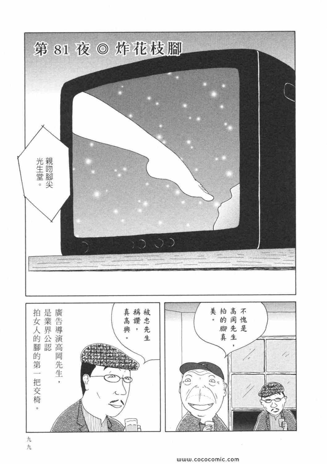 《深夜食堂》漫画 06卷