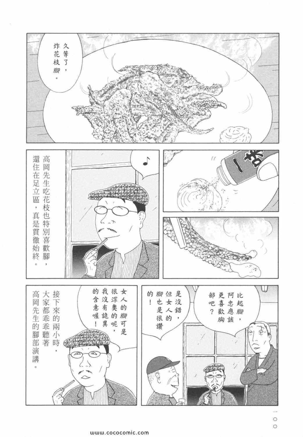 《深夜食堂》漫画 06卷