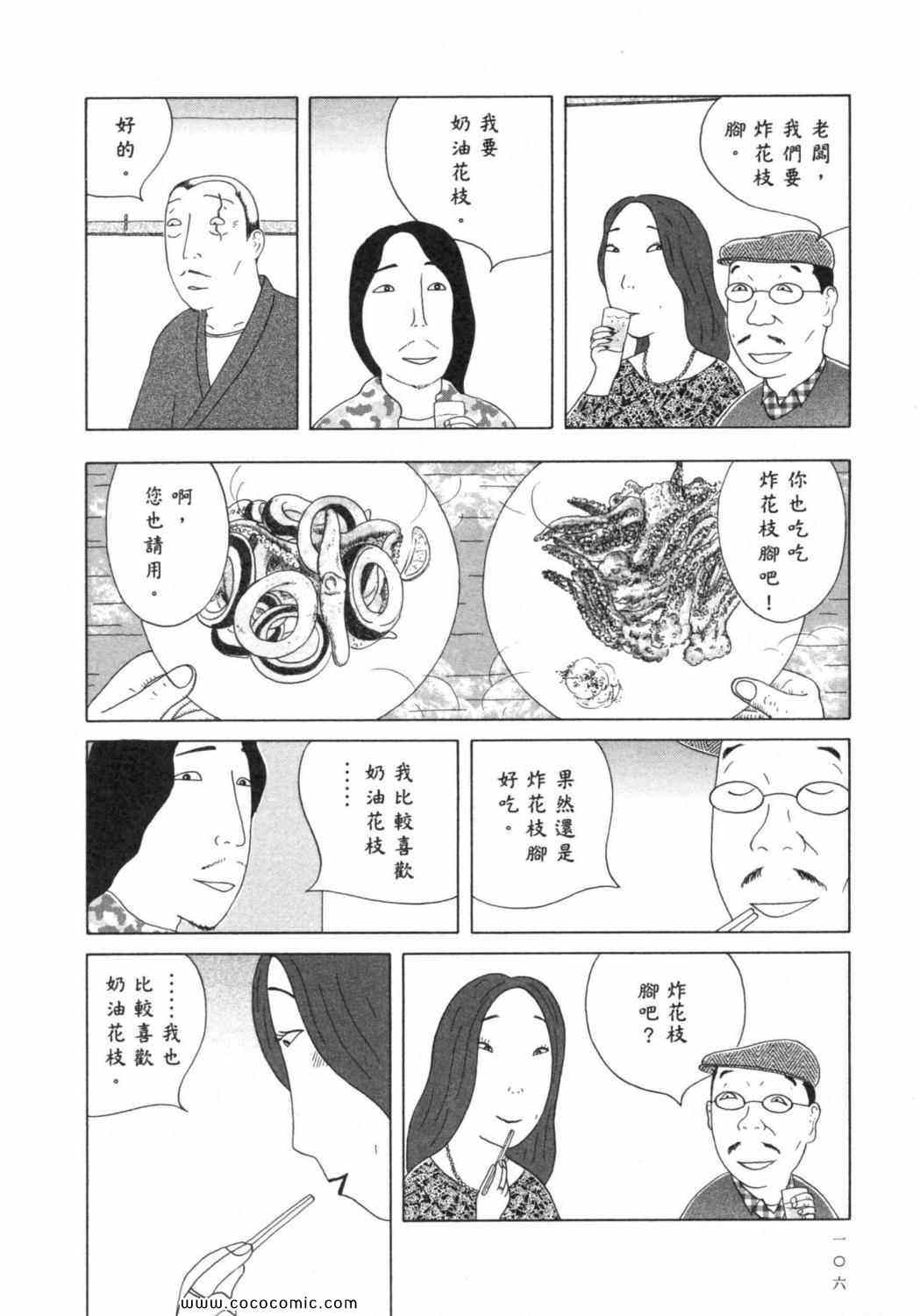 《深夜食堂》漫画 06卷