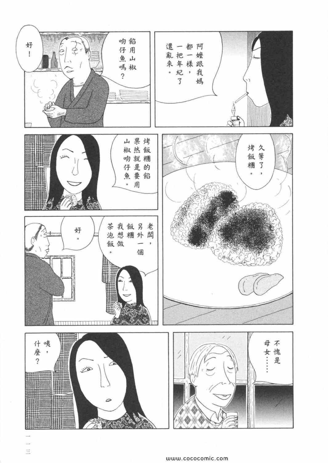 《深夜食堂》漫画 06卷