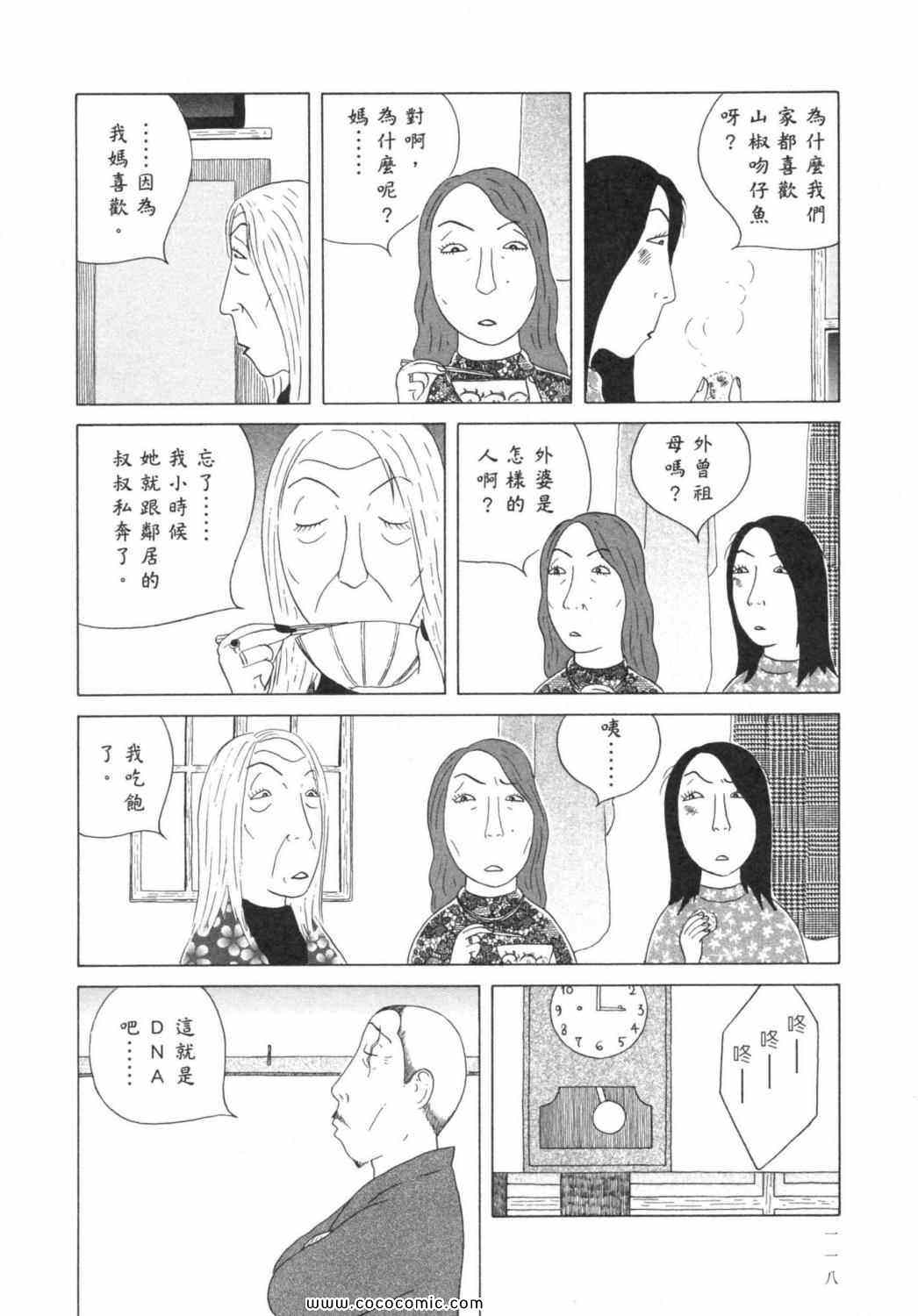 《深夜食堂》漫画 06卷