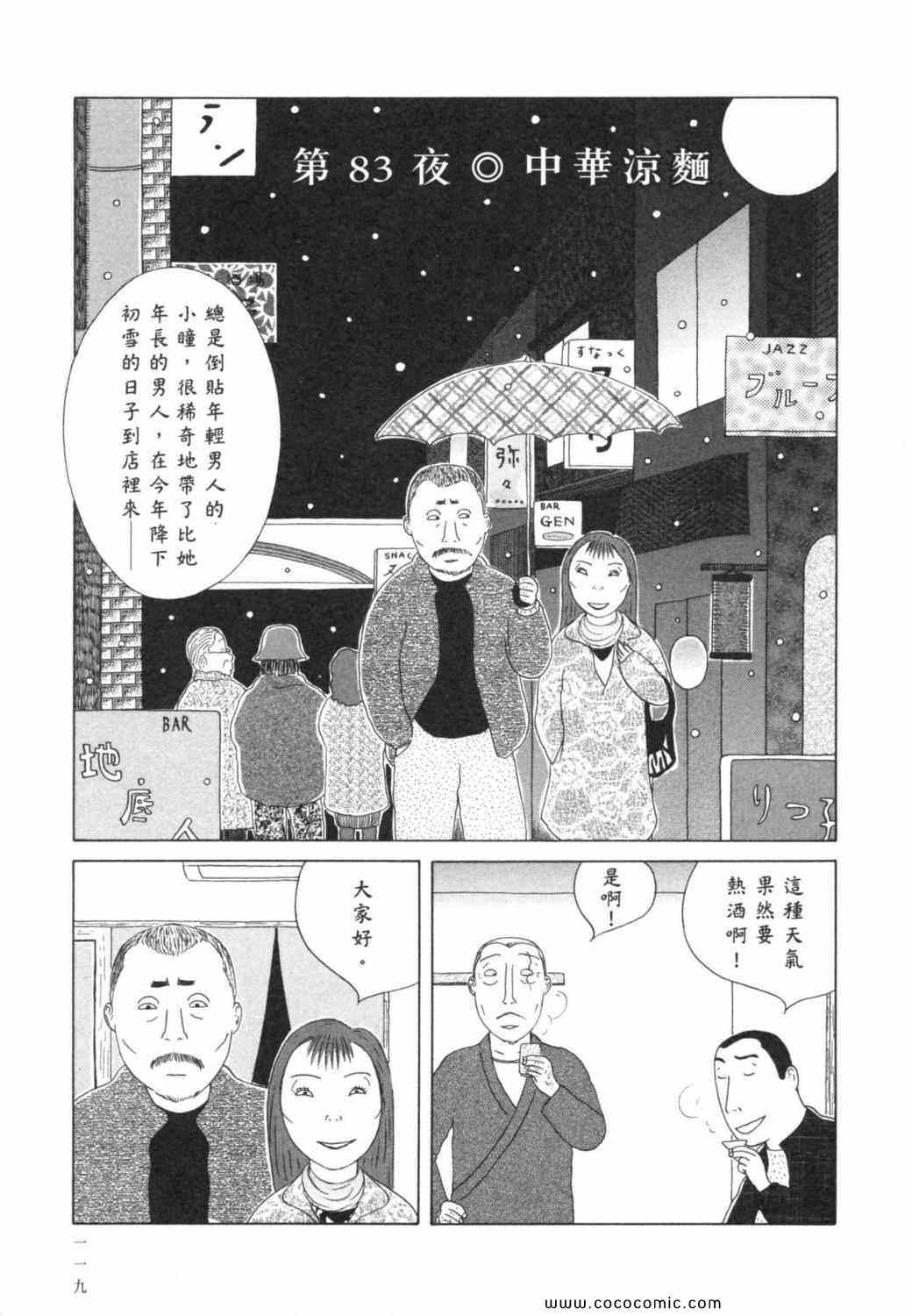 《深夜食堂》漫画 06卷