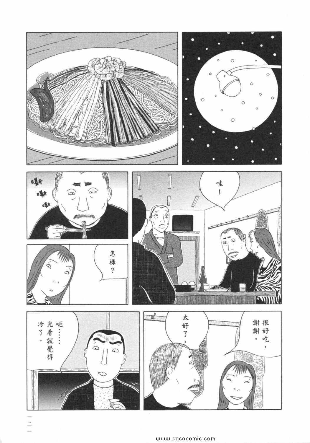 《深夜食堂》漫画 06卷