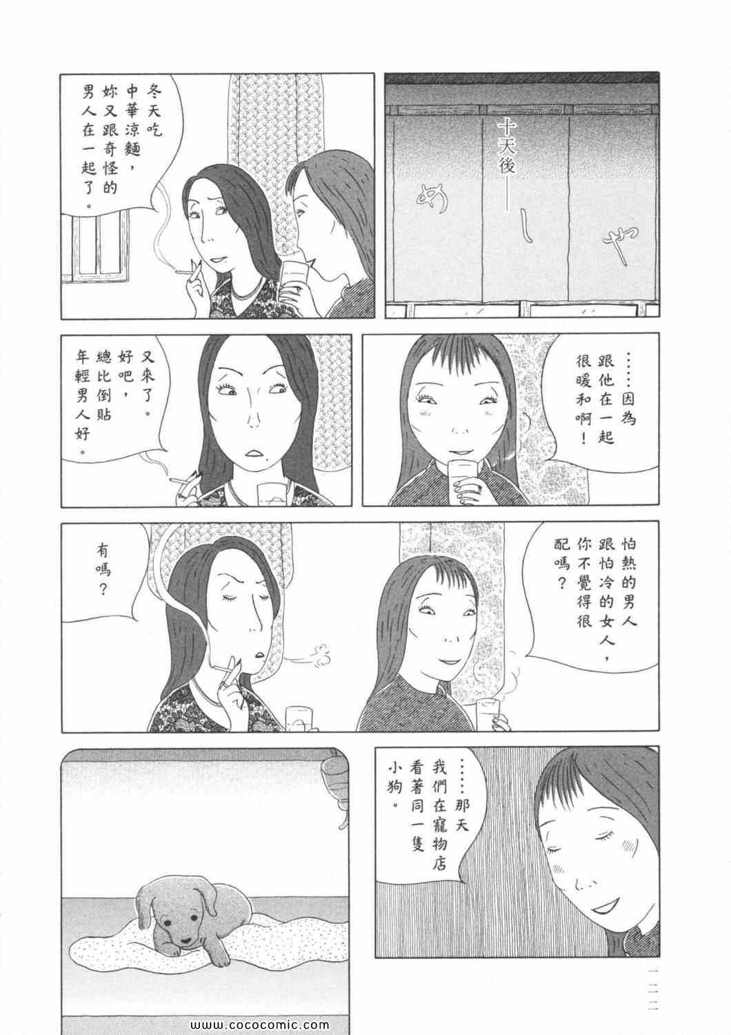 《深夜食堂》漫画 06卷