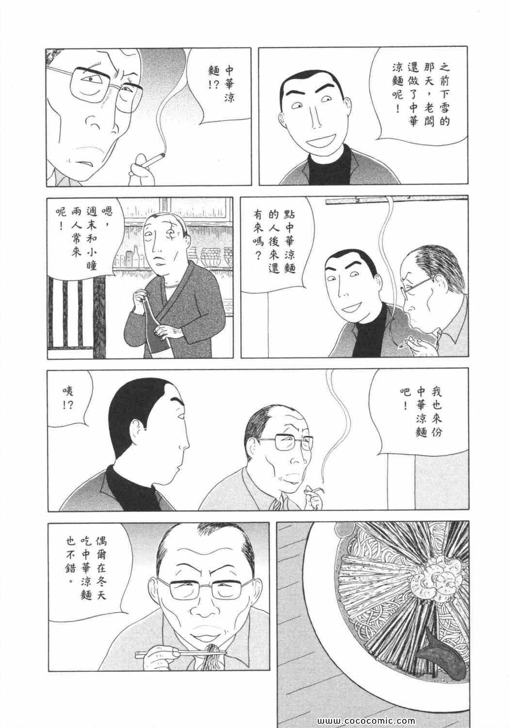 《深夜食堂》漫画 06卷