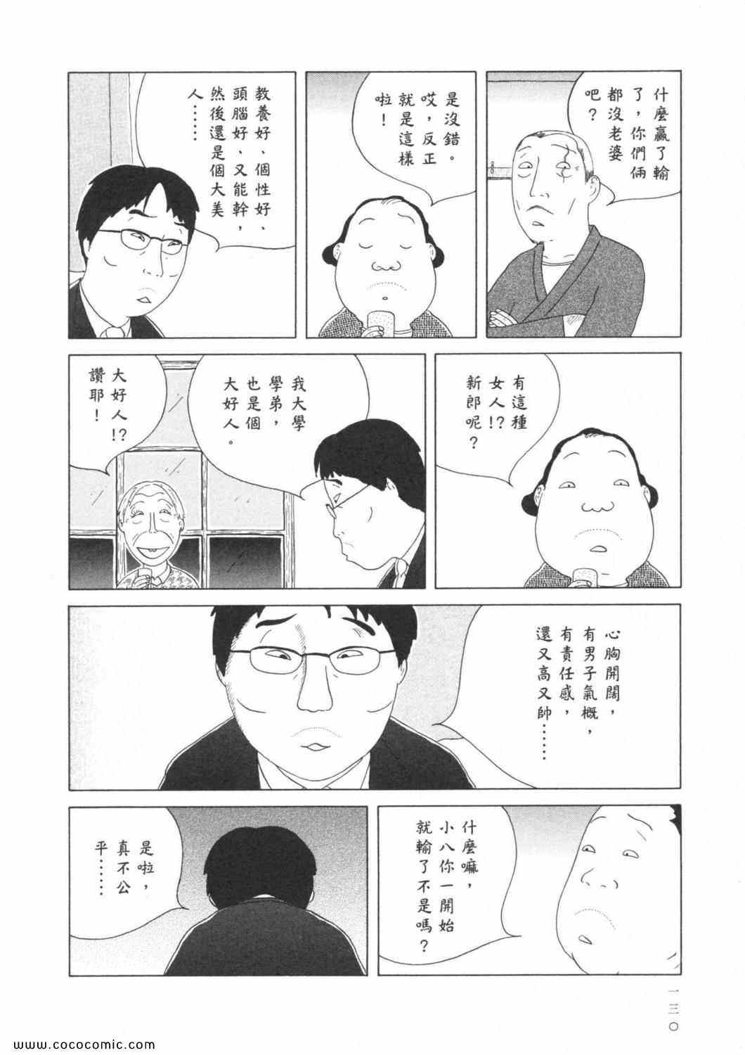 《深夜食堂》漫画 06卷