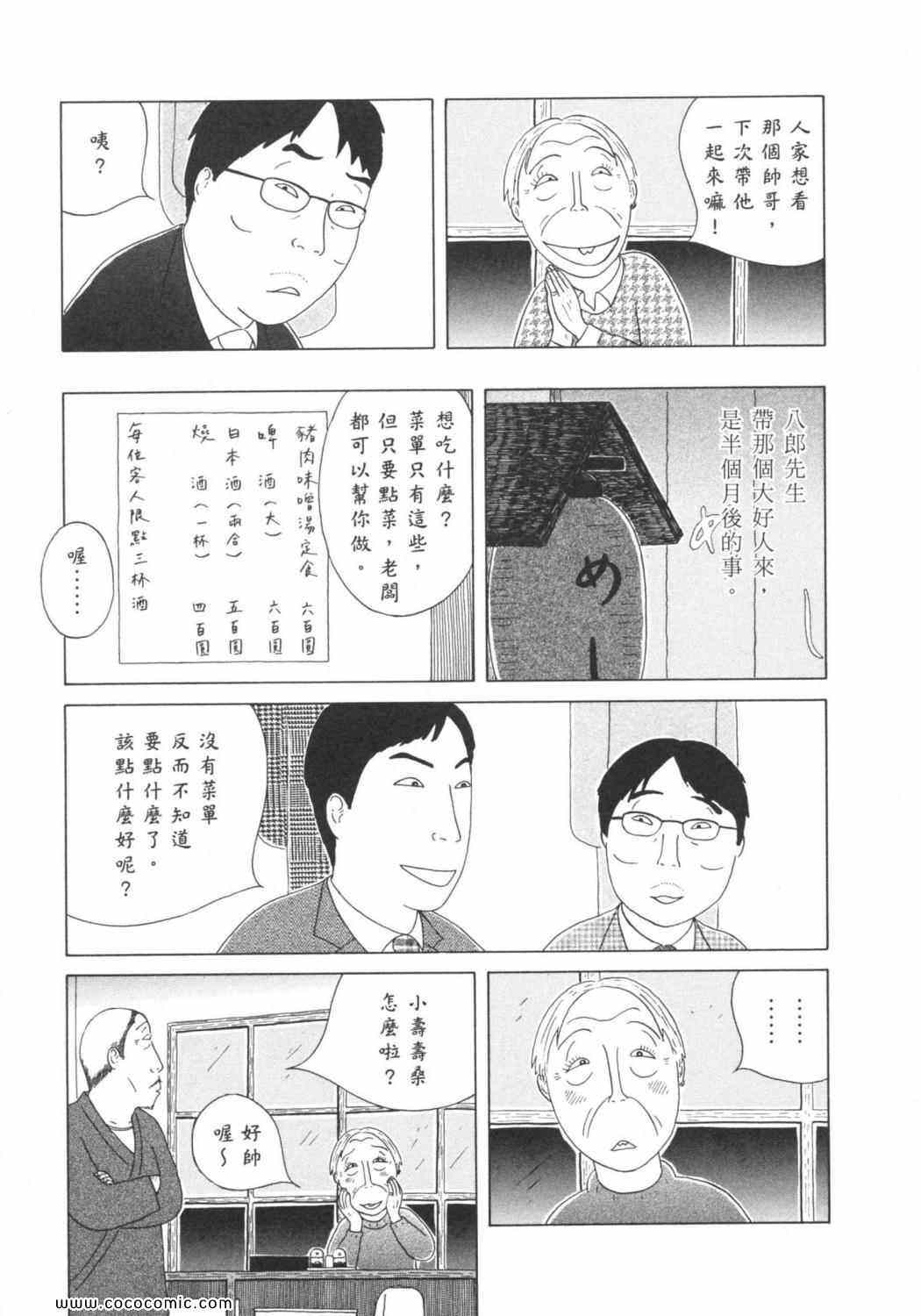 《深夜食堂》漫画 06卷