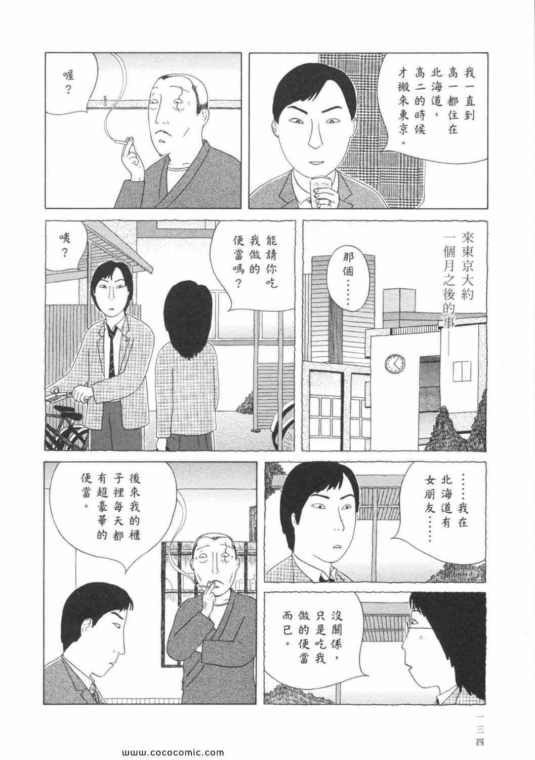 《深夜食堂》漫画 06卷