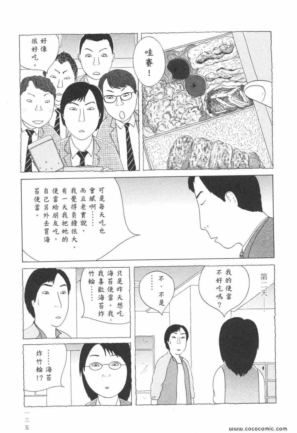 《深夜食堂》漫画 06卷