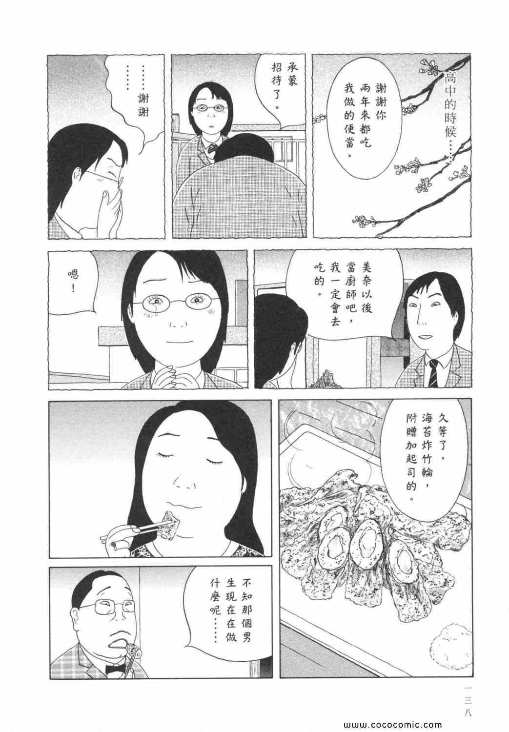 《深夜食堂》漫画 06卷