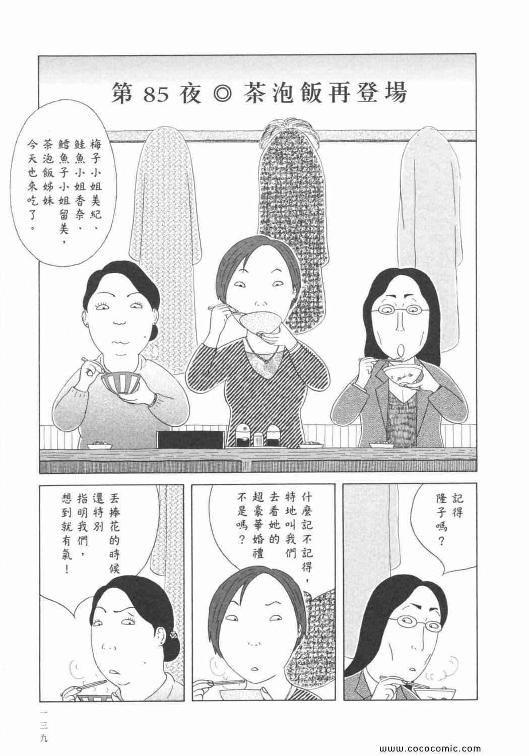 《深夜食堂》漫画 06卷