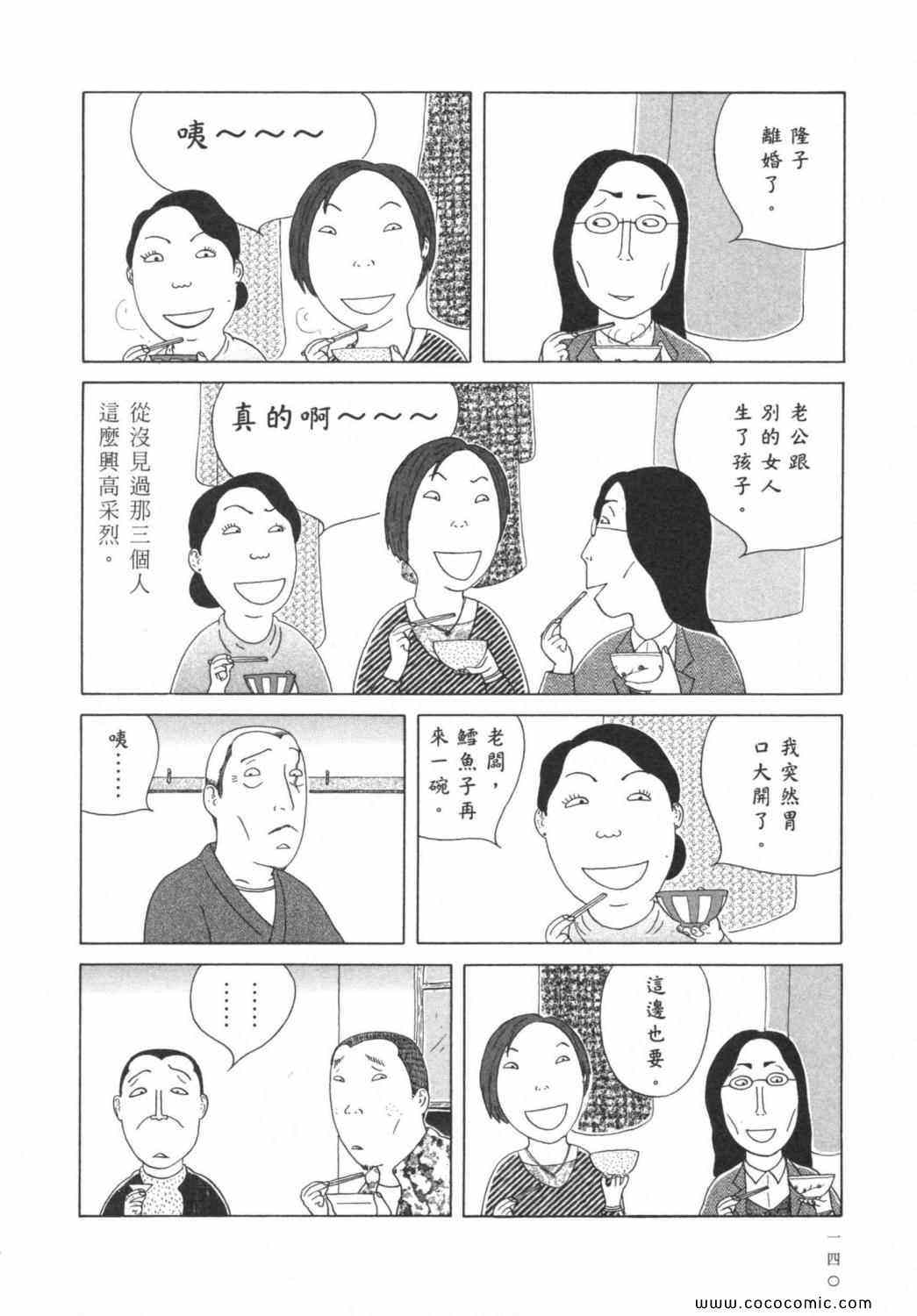 《深夜食堂》漫画 06卷