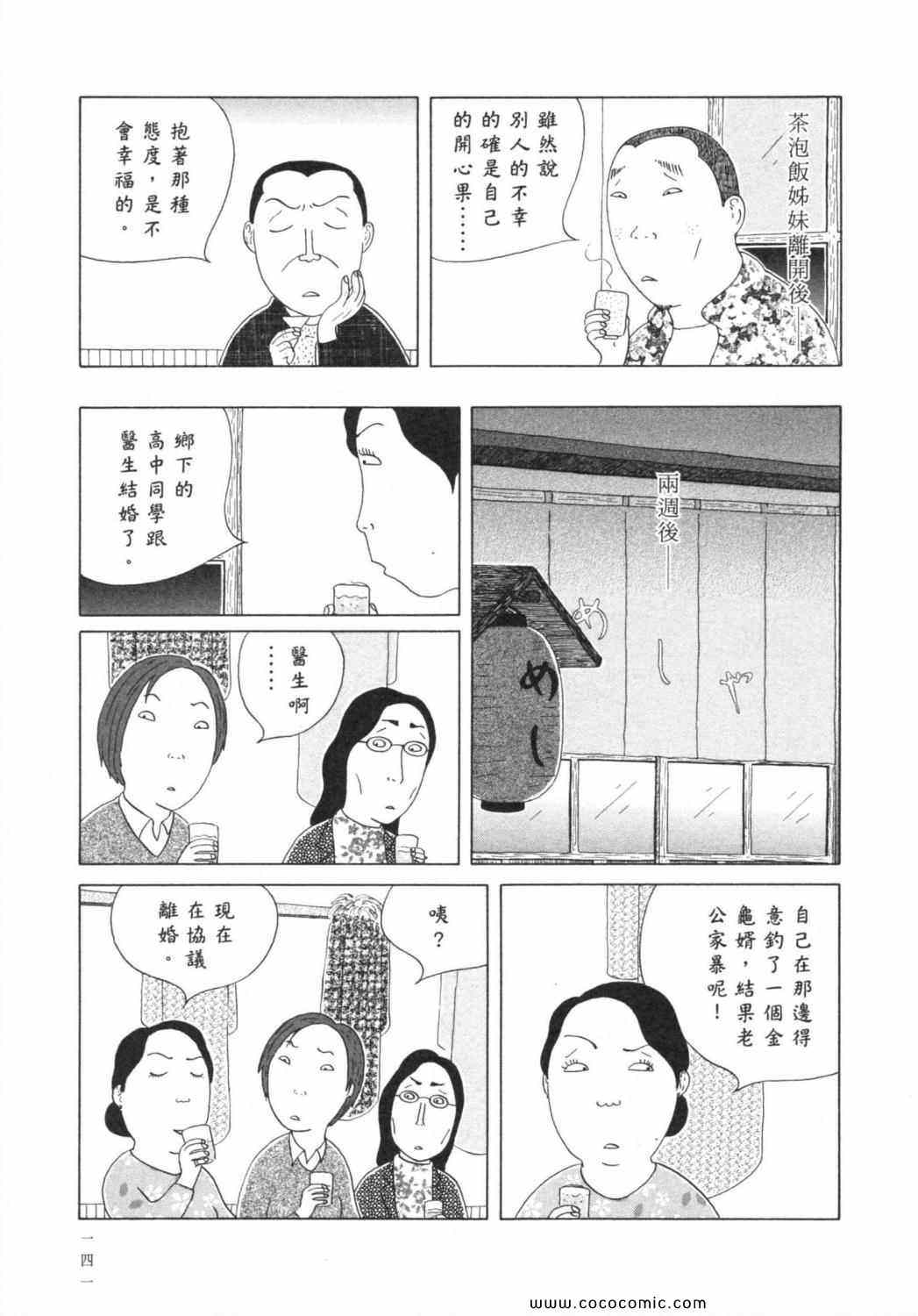 《深夜食堂》漫画 06卷