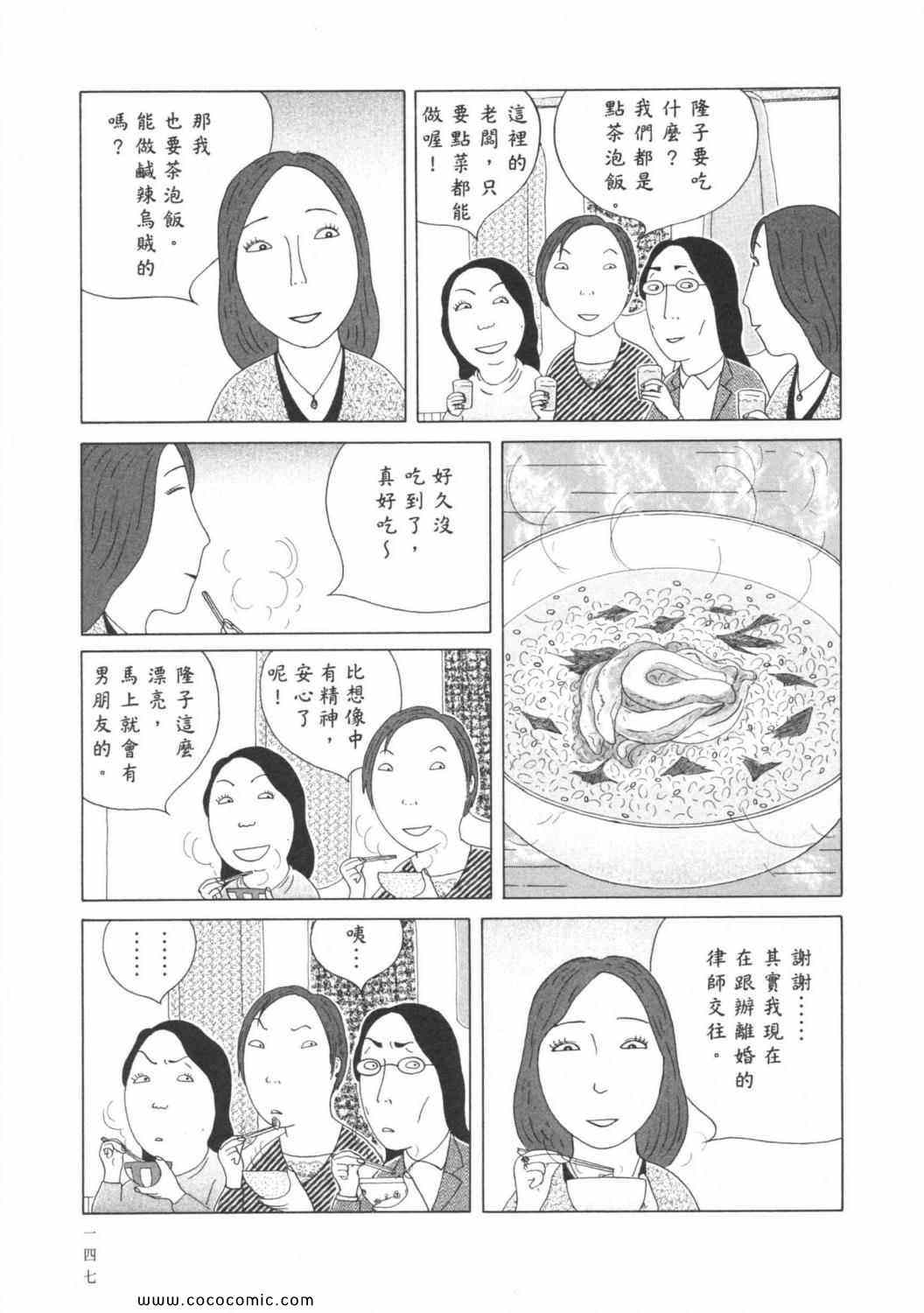 《深夜食堂》漫画 06卷