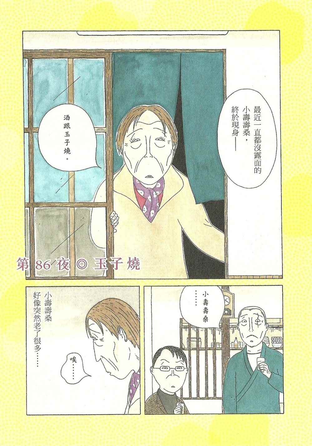 《深夜食堂》漫画 07卷