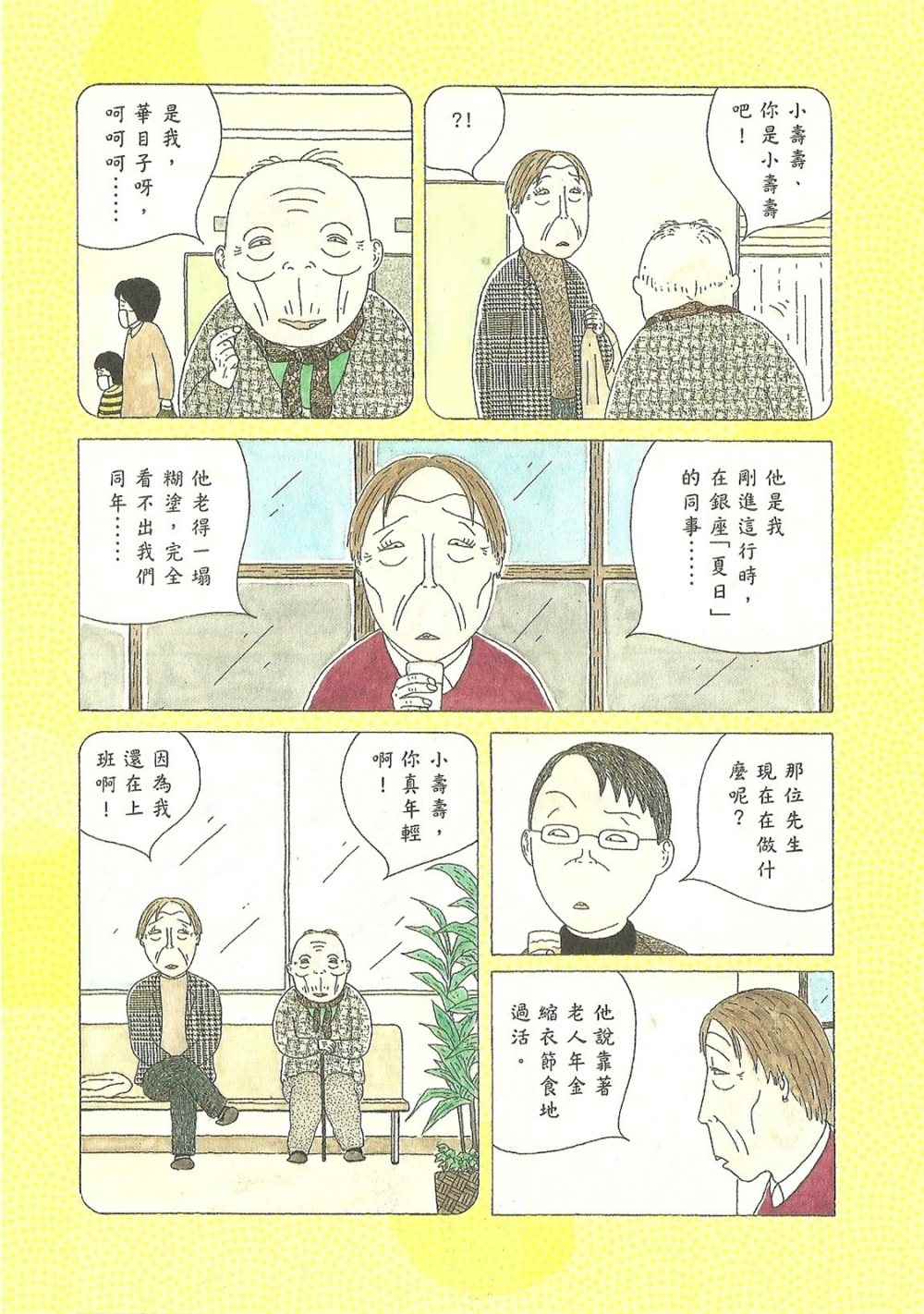 《深夜食堂》漫画 07卷