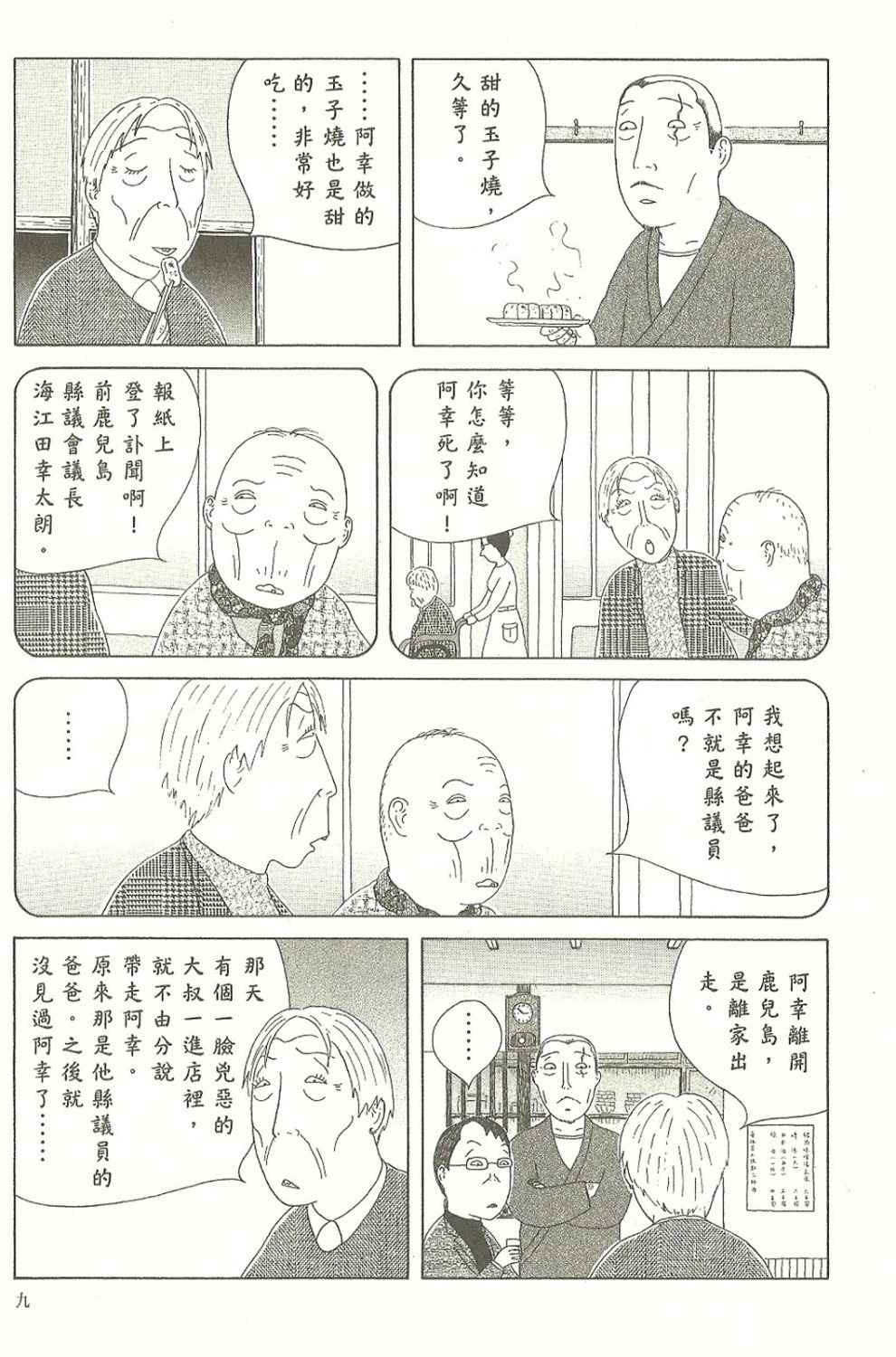 《深夜食堂》漫画 07卷