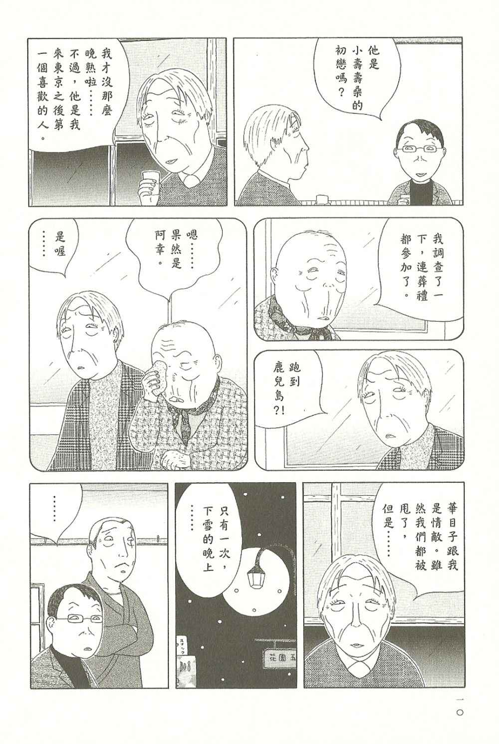 《深夜食堂》漫画 07卷