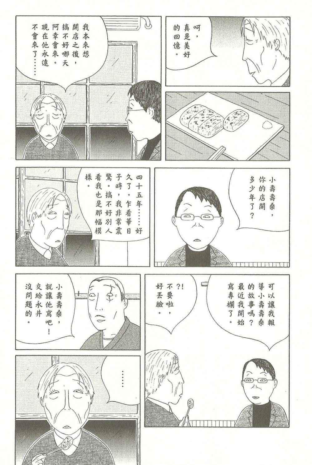 《深夜食堂》漫画 07卷