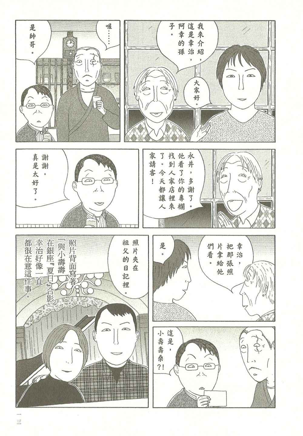 《深夜食堂》漫画 07卷