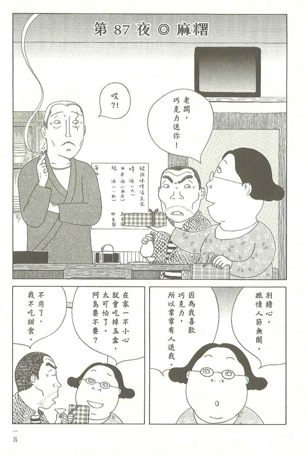 《深夜食堂》漫画 07卷