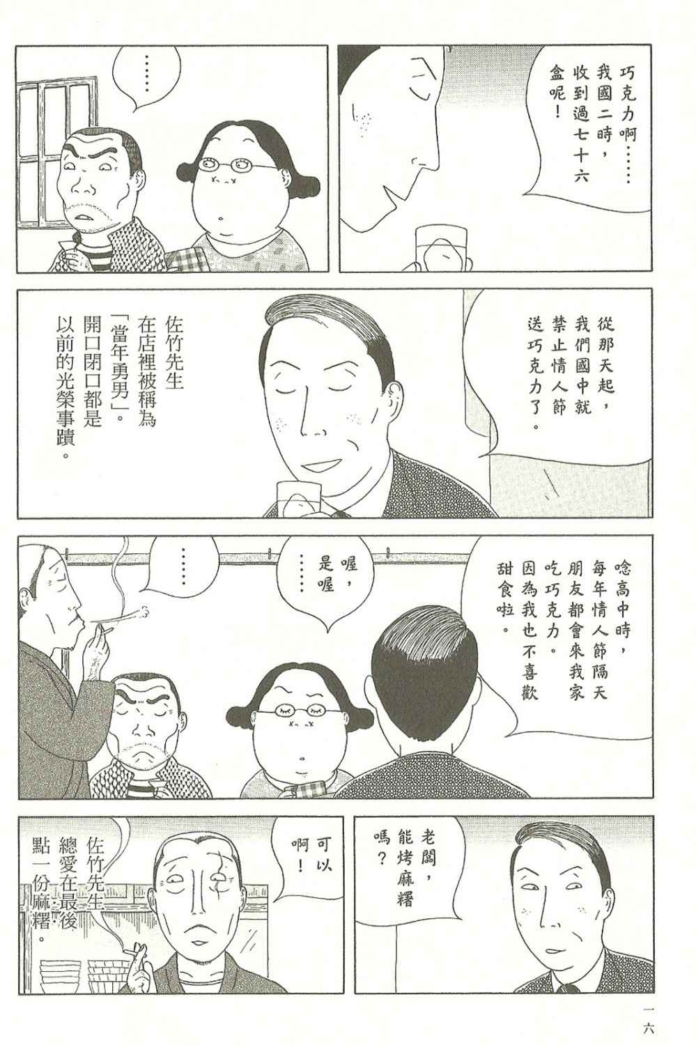 《深夜食堂》漫画 07卷