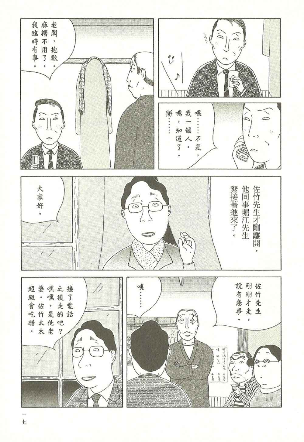 《深夜食堂》漫画 07卷