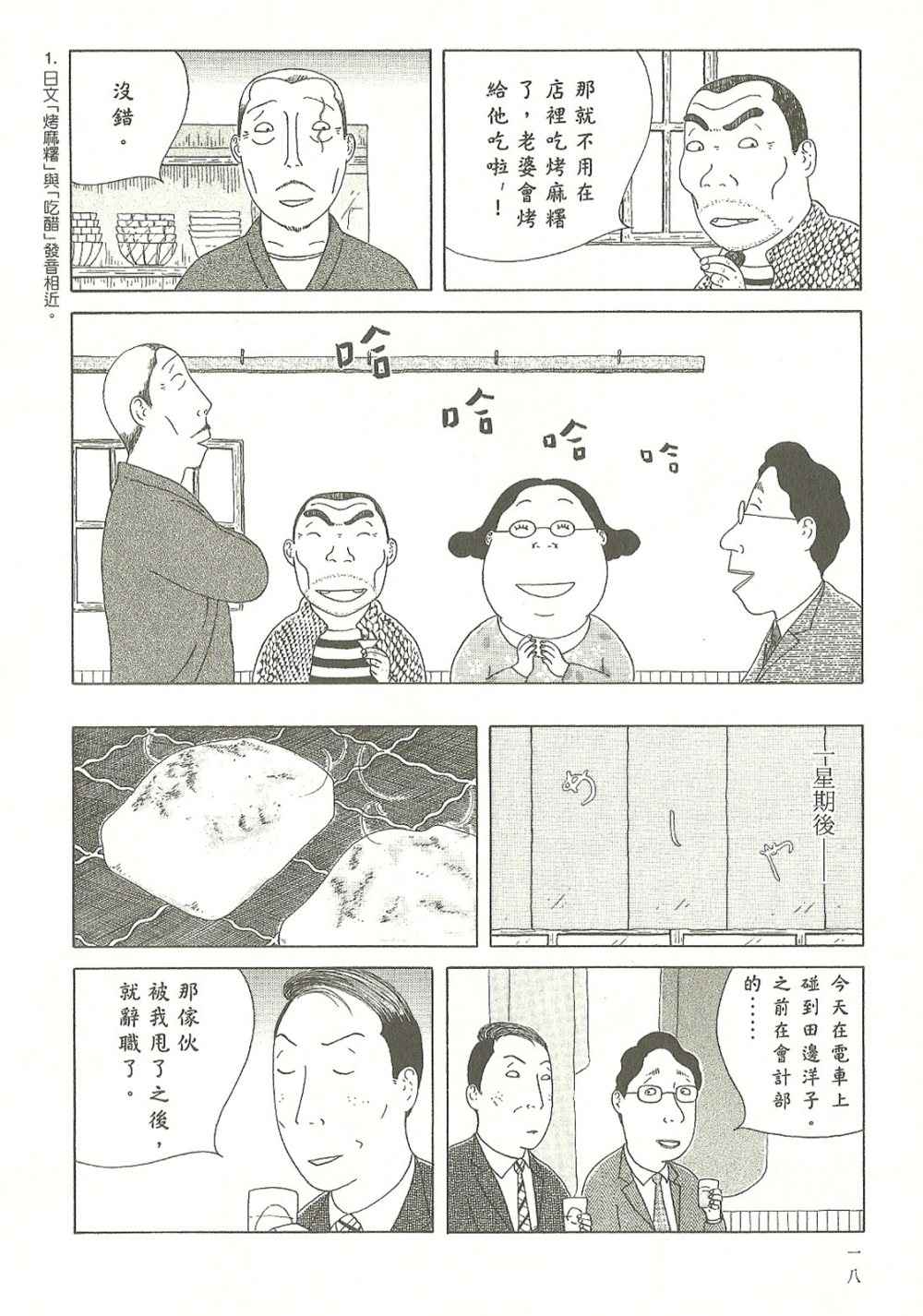 《深夜食堂》漫画 07卷