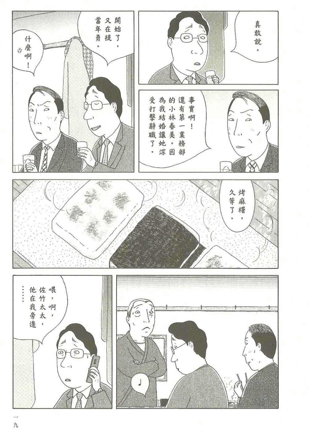 《深夜食堂》漫画 07卷