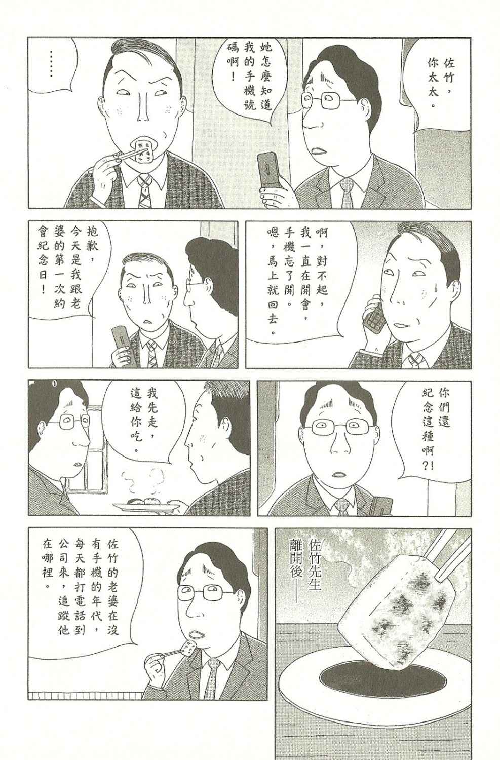 《深夜食堂》漫画 07卷