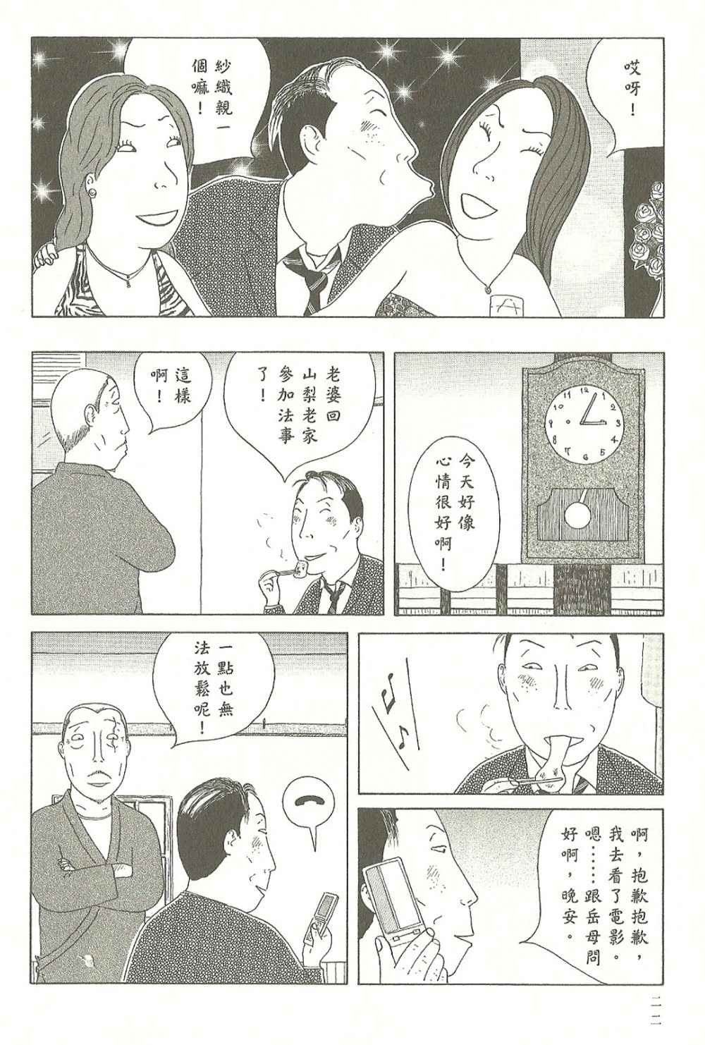 《深夜食堂》漫画 07卷