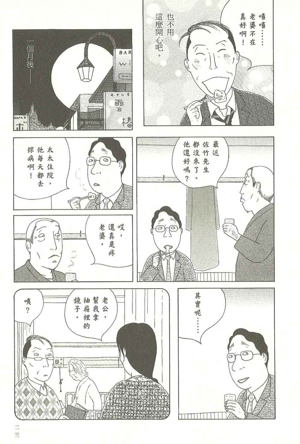 《深夜食堂》漫画 07卷