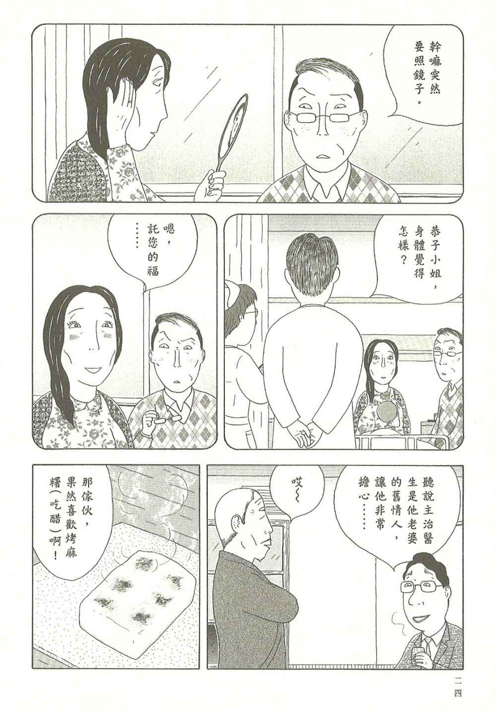 《深夜食堂》漫画 07卷