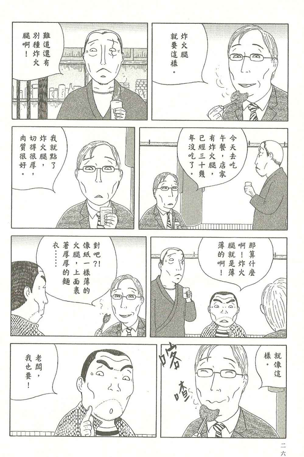 《深夜食堂》漫画 07卷