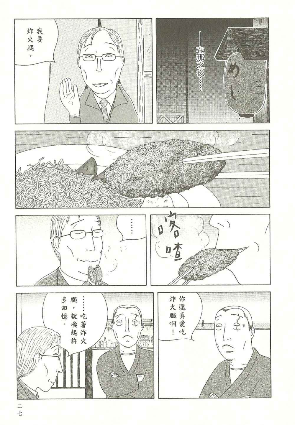 《深夜食堂》漫画 07卷