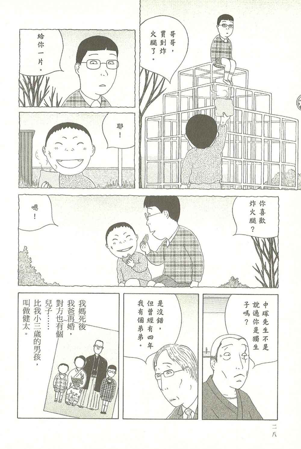 《深夜食堂》漫画 07卷