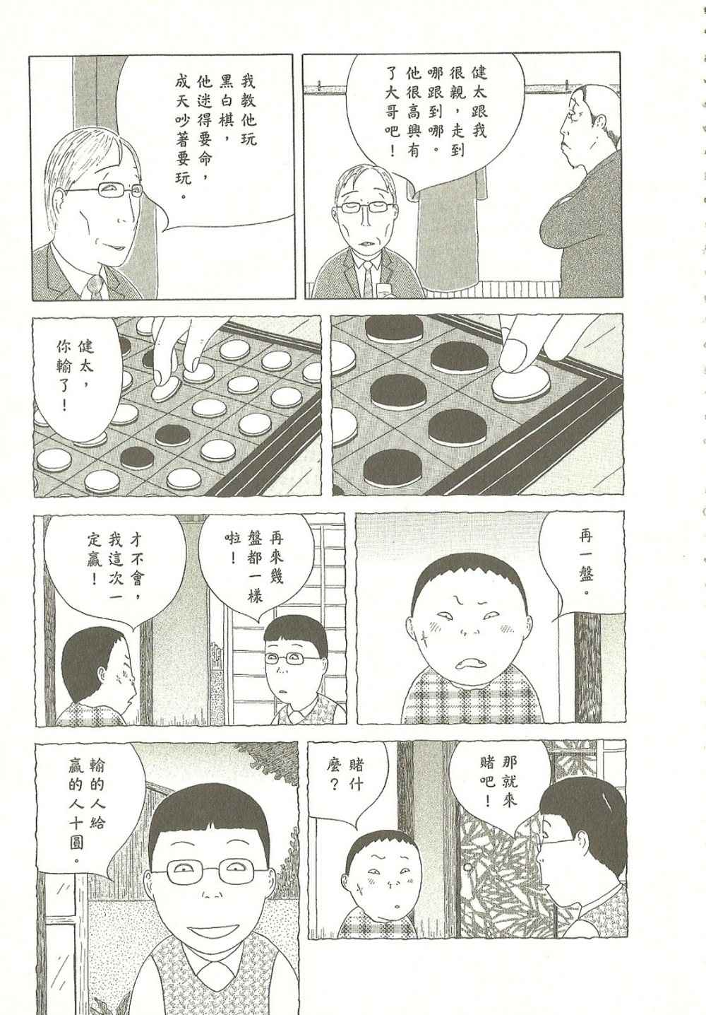 《深夜食堂》漫画 07卷