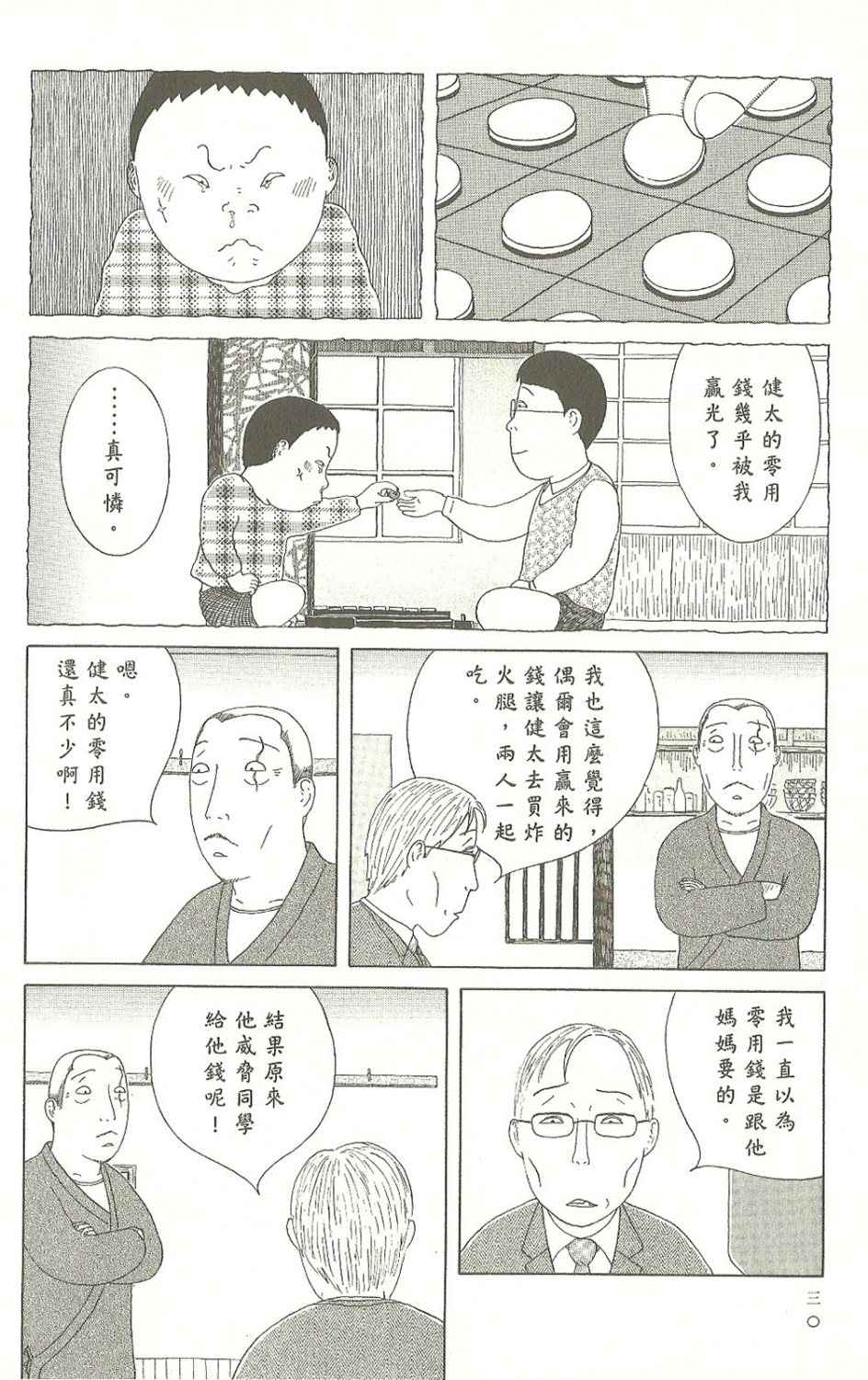 《深夜食堂》漫画 07卷