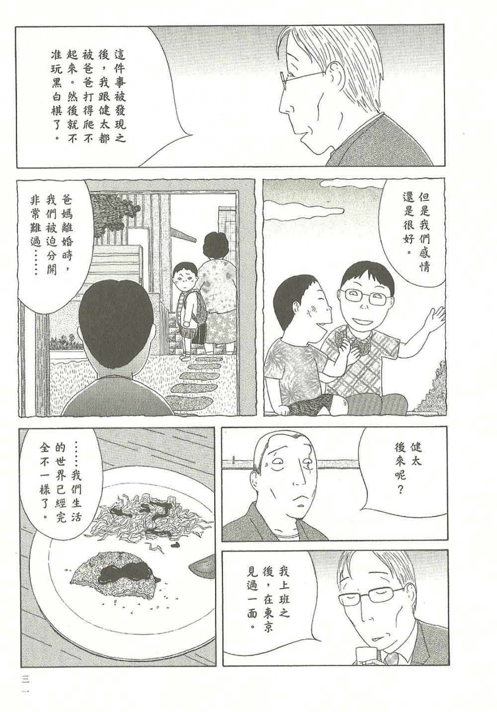 《深夜食堂》漫画 07卷