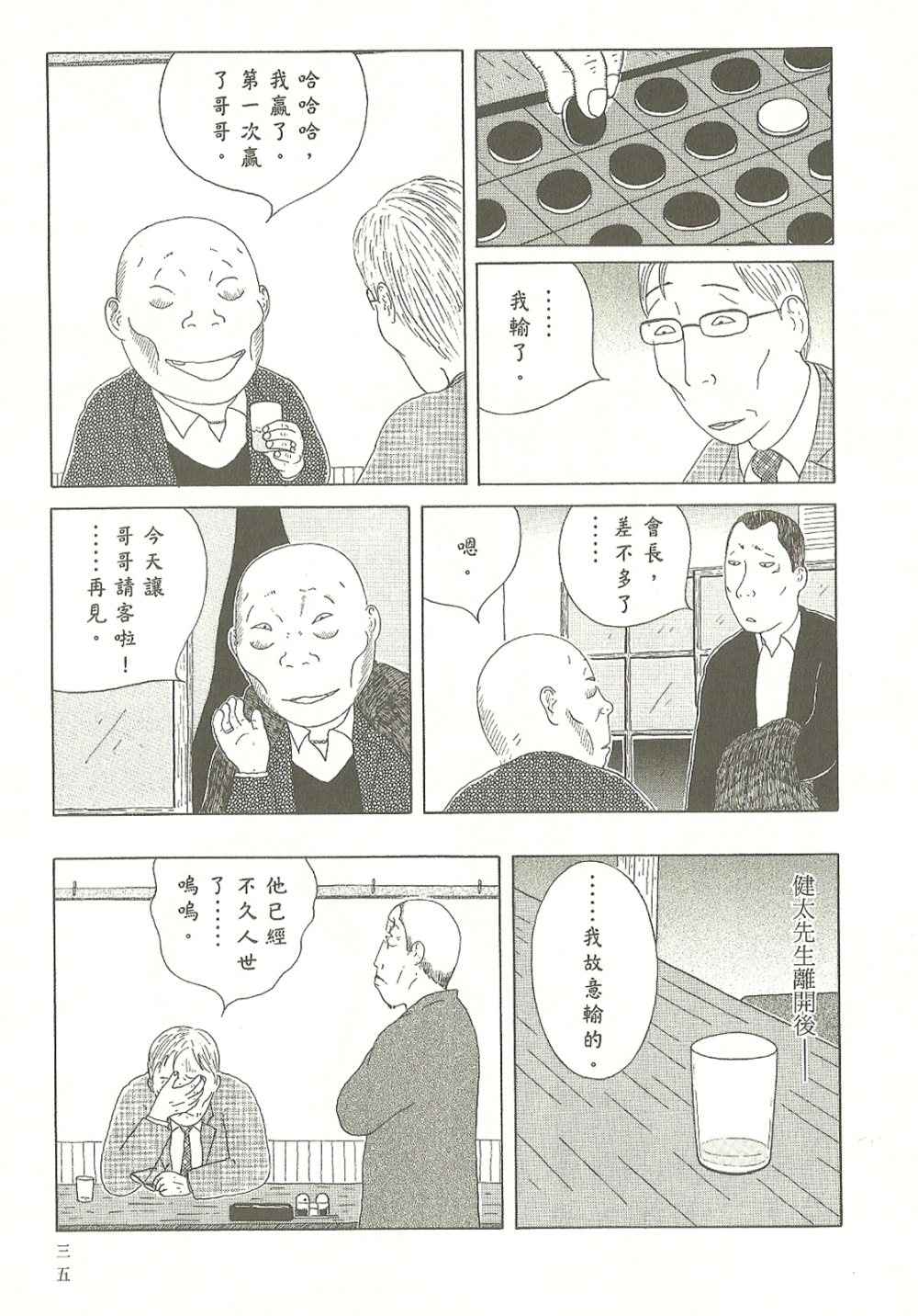 《深夜食堂》漫画 07卷