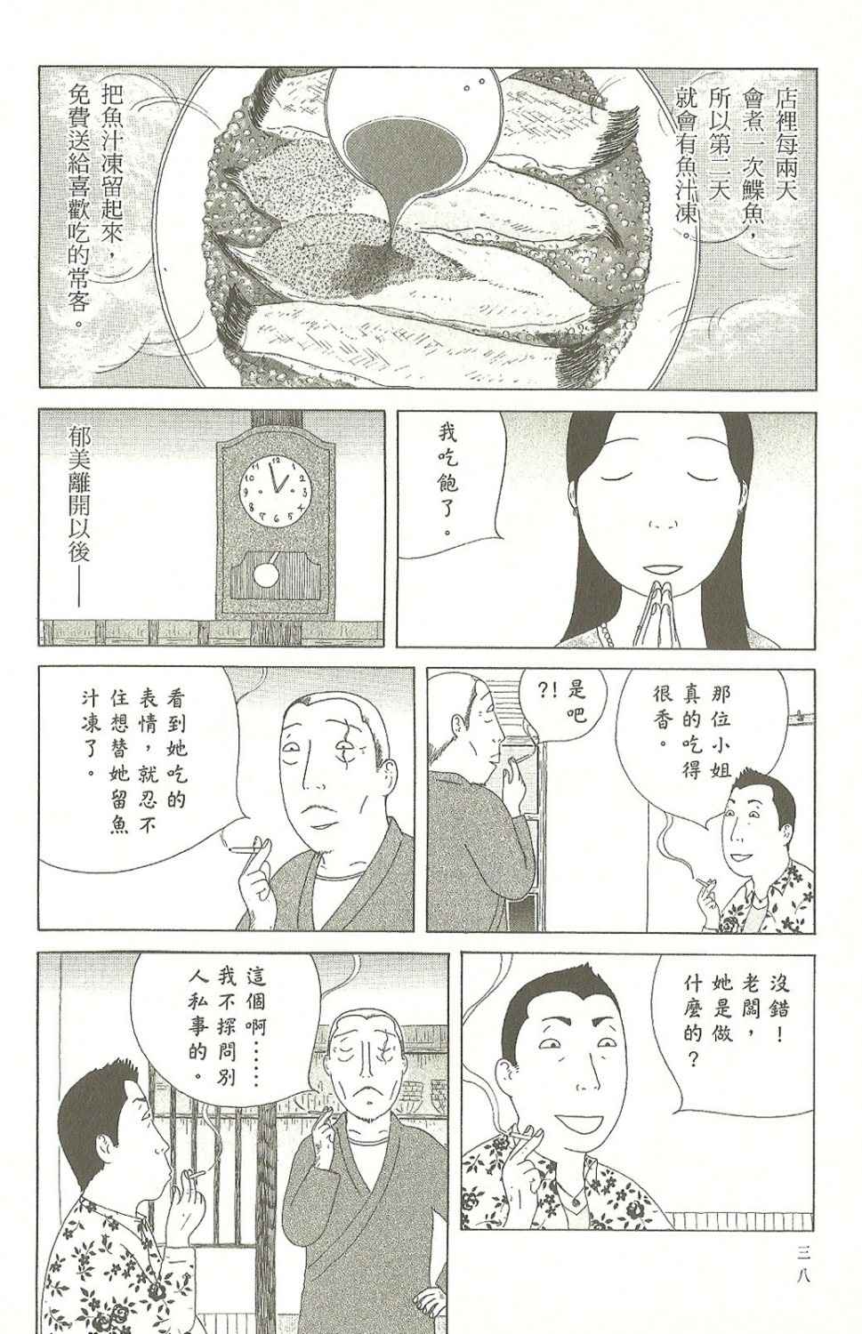 《深夜食堂》漫画 07卷