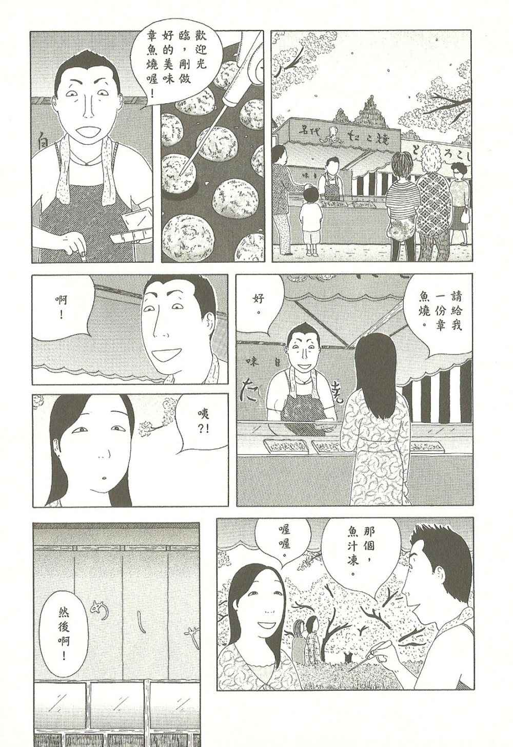 《深夜食堂》漫画 07卷