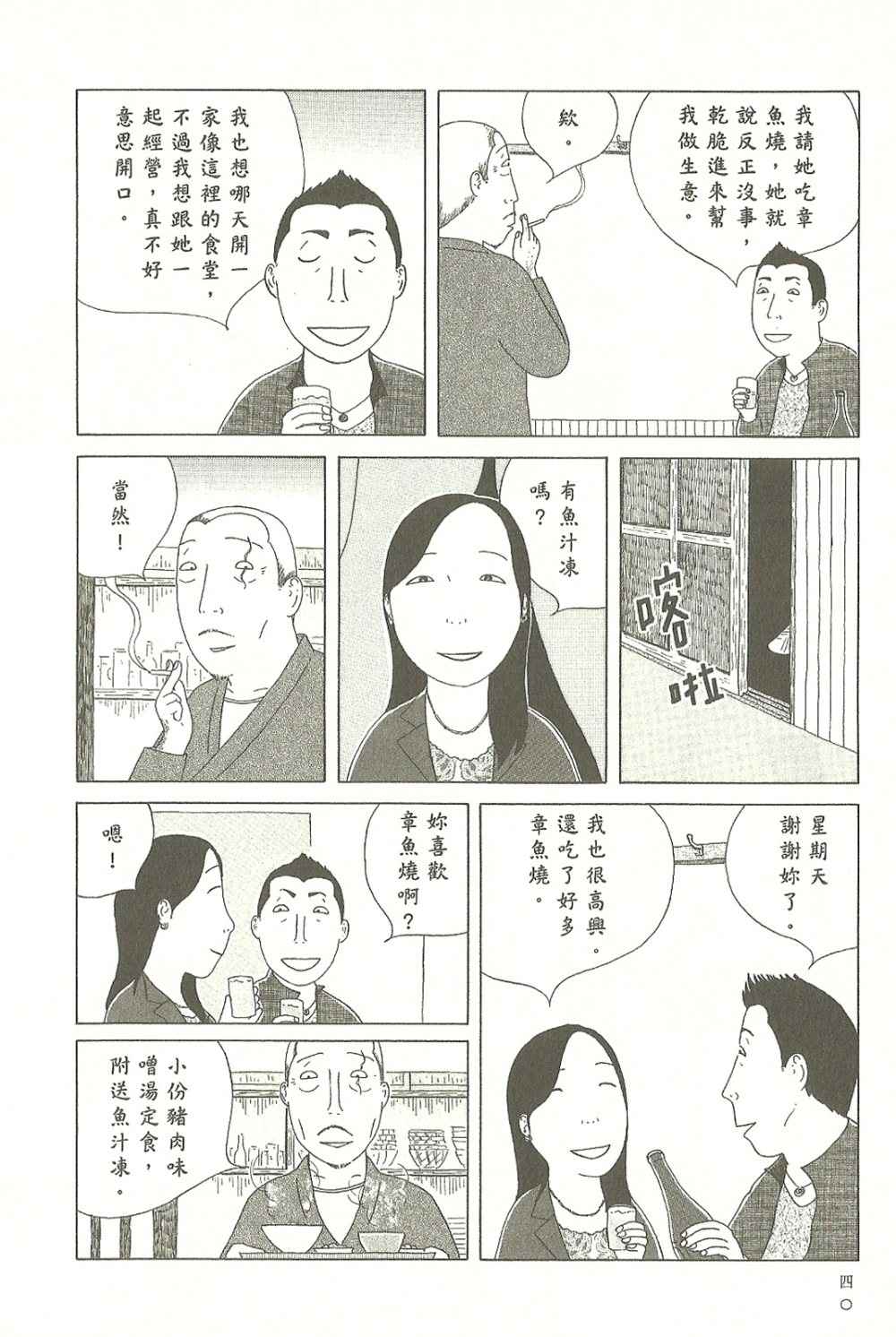 《深夜食堂》漫画 07卷