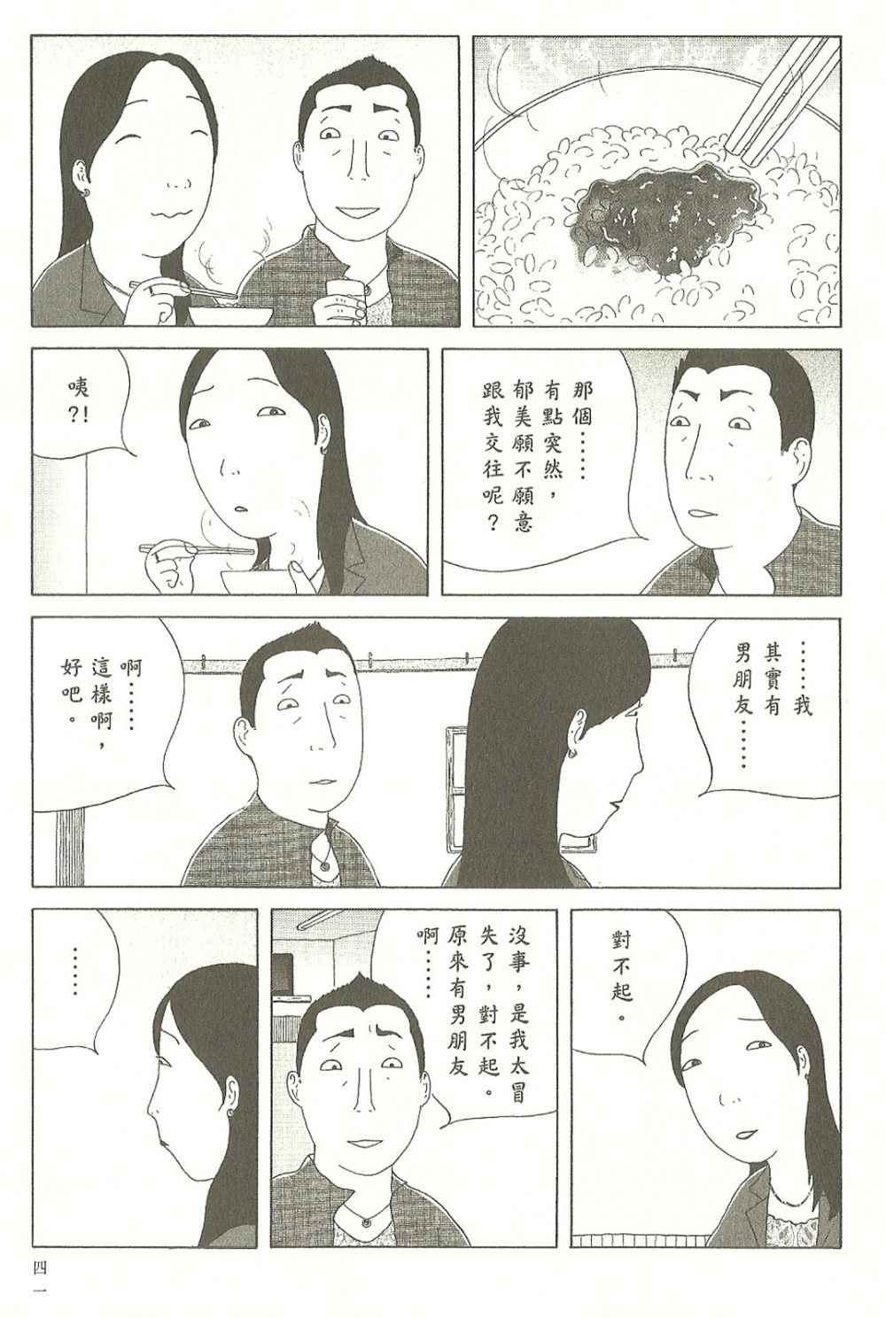 《深夜食堂》漫画 07卷