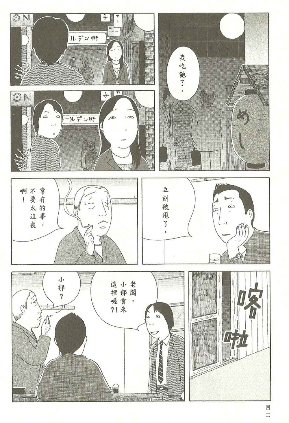 《深夜食堂》漫画 07卷