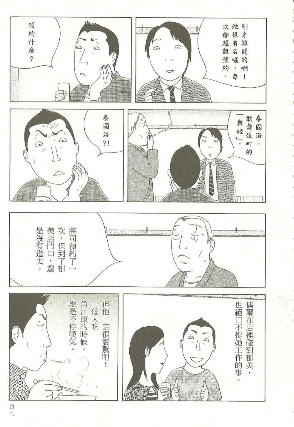 《深夜食堂》漫画 07卷